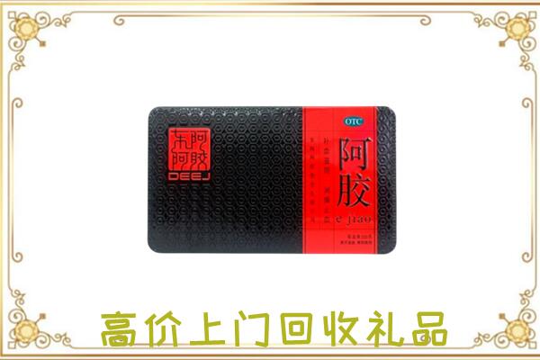 二道江周边回收阿胶