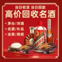 二道江茅台酒回收,酒瓶,烟酒,飞天茅台酒,名酒,二道江回收贵州茅台酒